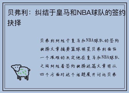 贝弗利：纠结于皇马和NBA球队的签约抉择